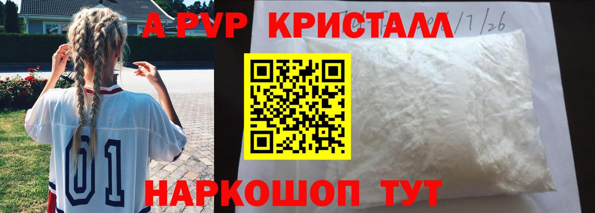 А ПВП Crystall Шатура