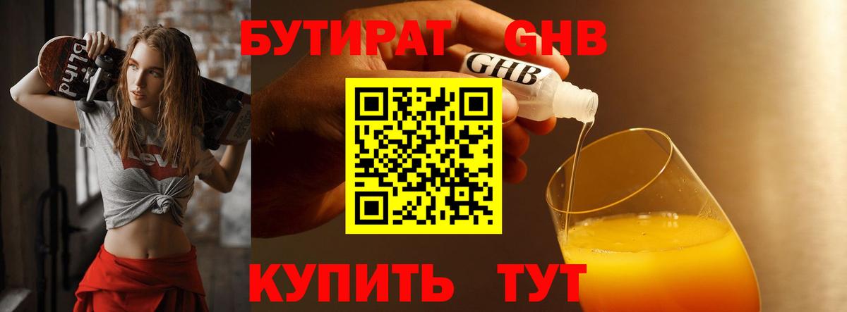 Шатура  БУТИРАТ жидкий экстази  Вход с VPN 