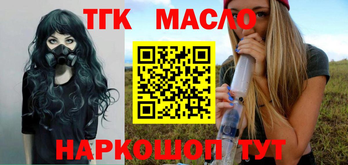 ТГК жижа  Дистиллят ТГК концентрат  Вход с VPN  Шатура 