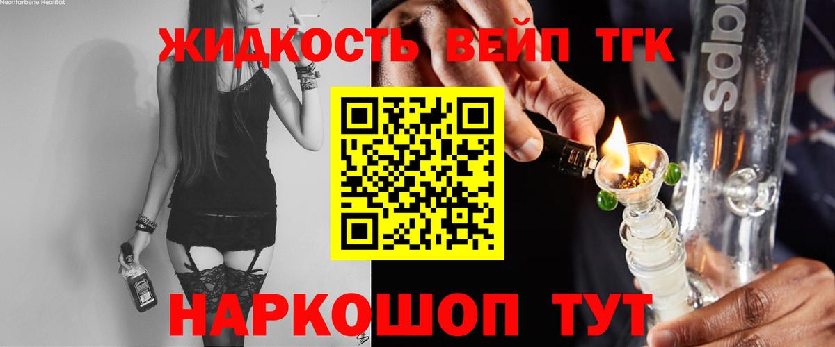 Дистиллят ТГК вейп с тгк Шатура